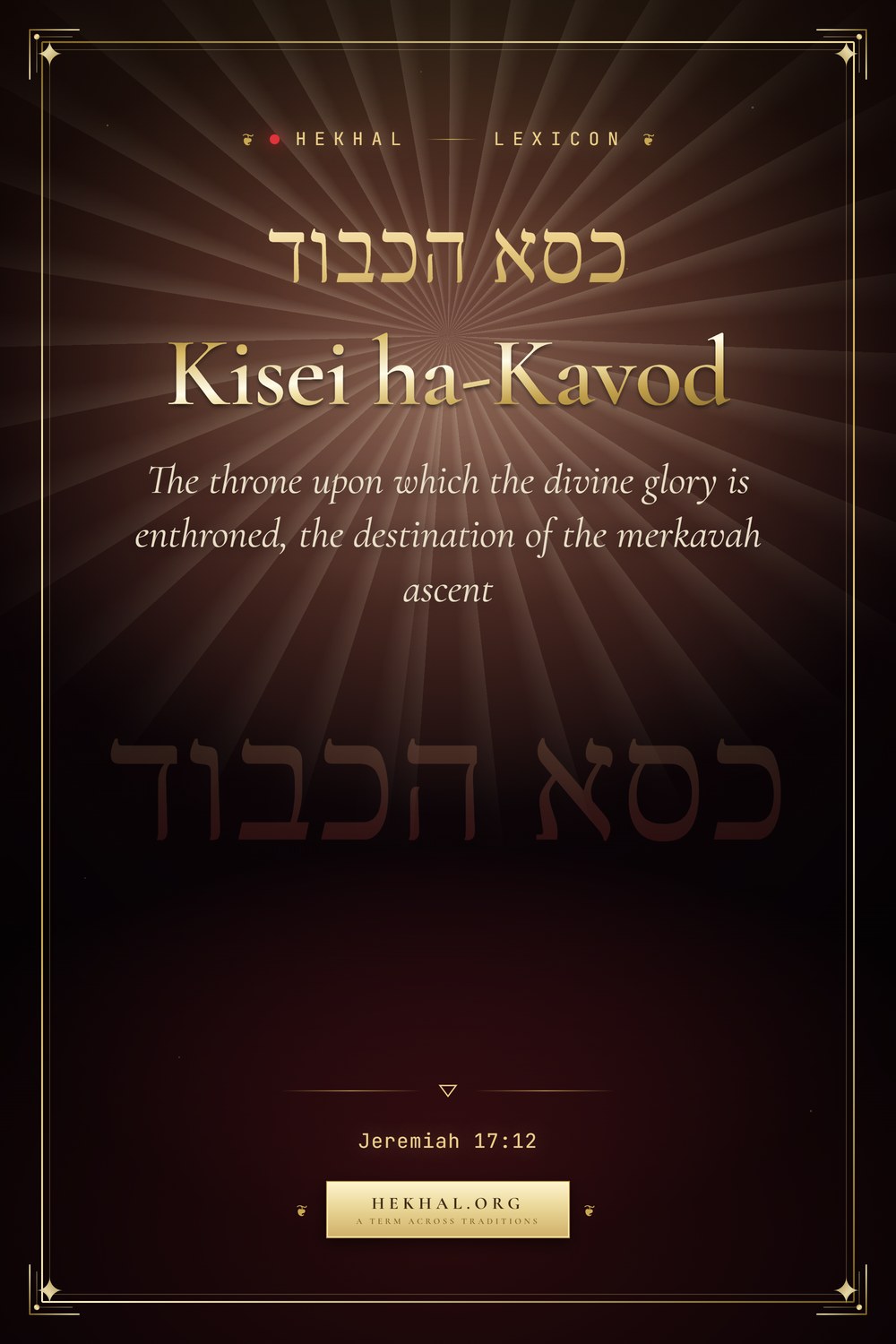 Kisei ha-Kavod (כסא הכבוד): The throne upon which the divine glory is enthroned