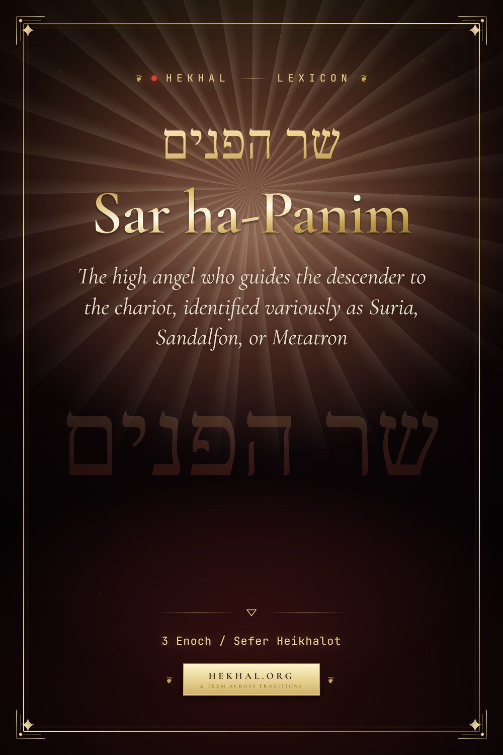 Sar ha-Panim (שר הפנים): The high angel who guides the descender to the chariot