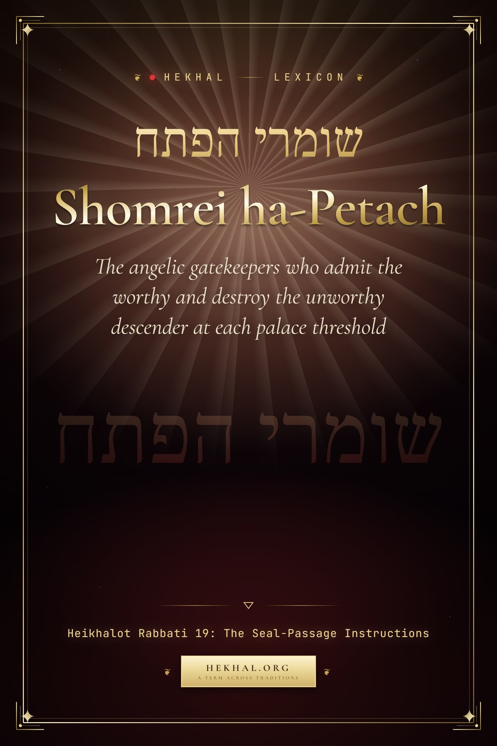 Shomrei ha-Petach (שומרי הפתח): The gatekeepers at each palace threshold — Jewish mysticism